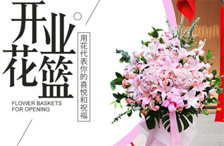 四川成都邛崃市南宝山镇花篮配送